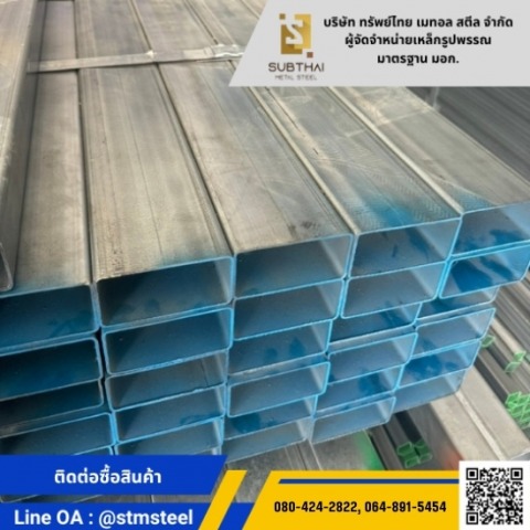 ขายส่งเหล็ก ราคาโรงงาน ราชบุรี